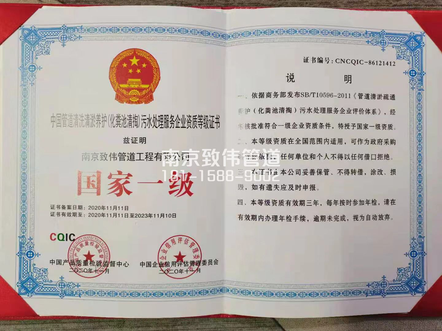 367天正和鸣污水处理企业资质证书